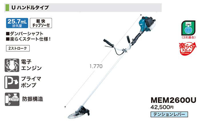 マキタ(makita) MEM2600U エンジン刈払機 Uハンドル【解説シリーズ