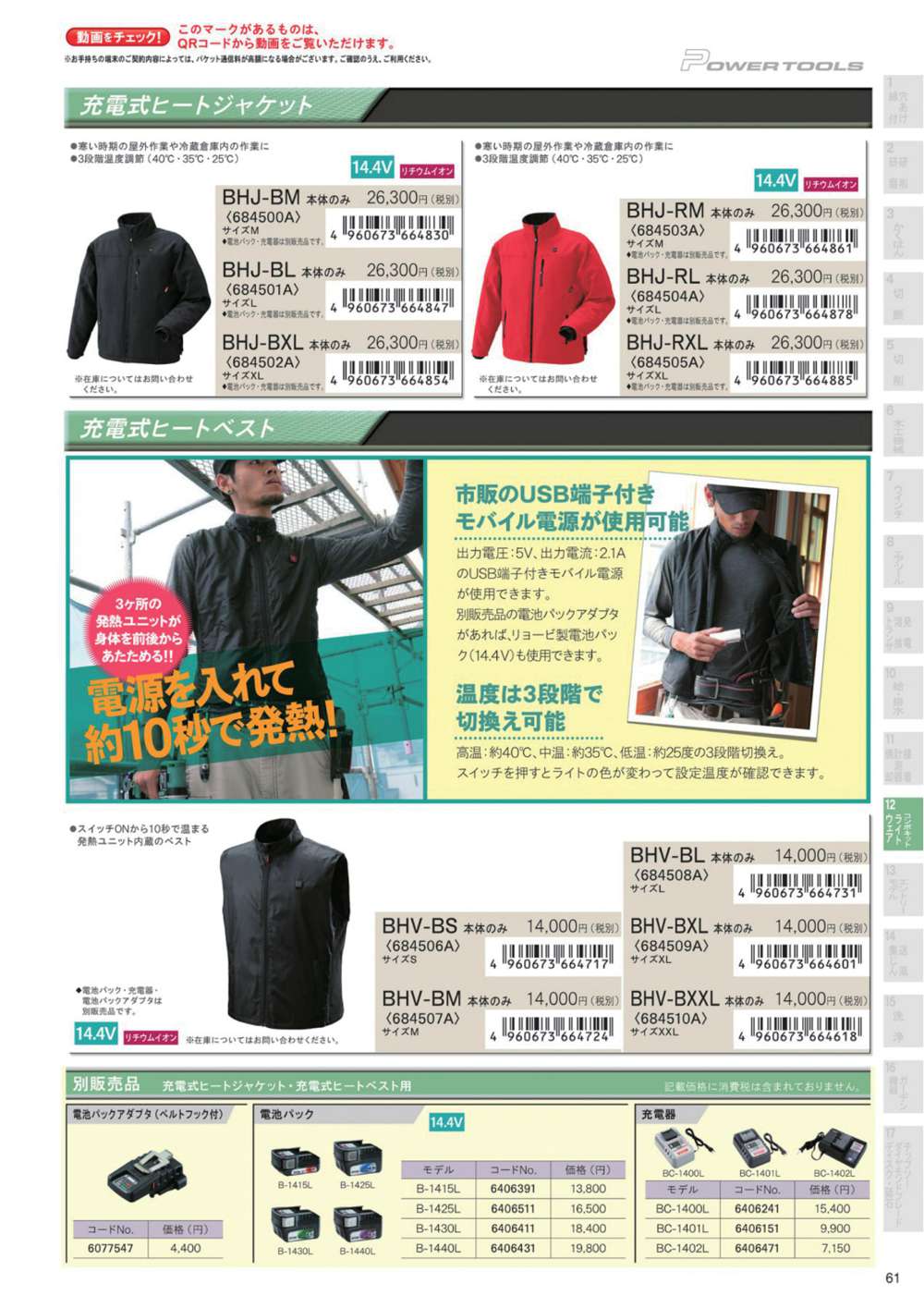 リョービ 充電式ヒートジャケット(黒) M BHJ-BM 本体のみ〜XL BHJ-BXL