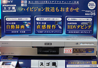 ハイビジョンスゴ録「RDZ-D5」を試す。 - ソニーが基本的に好き