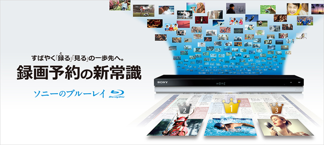 録画する、見る、の快適さを目指して新UIとなったBDレコーダー「BDZ