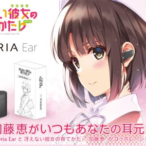 冴えない彼女の育て方♭ 加藤恵」 x 「Xperia Ear」コラボの「Xperia