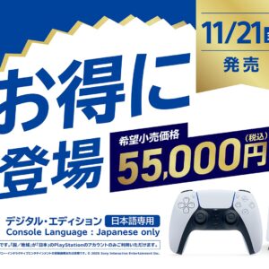 PlayStation5 デジタル・エディション 日本語専用 CFI-2200B01 の取扱