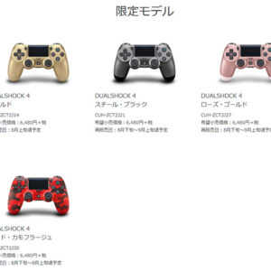 PlayStation4に、ゴールド/シルバーのワイヤレスコントローラーやHDD