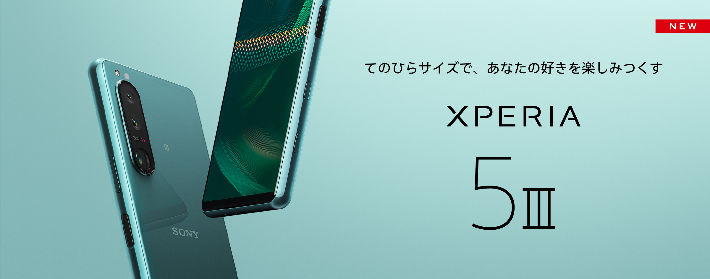 5Gスマートフォン 「Xperia 5 III SO-53B」をドコモオンラインショップ