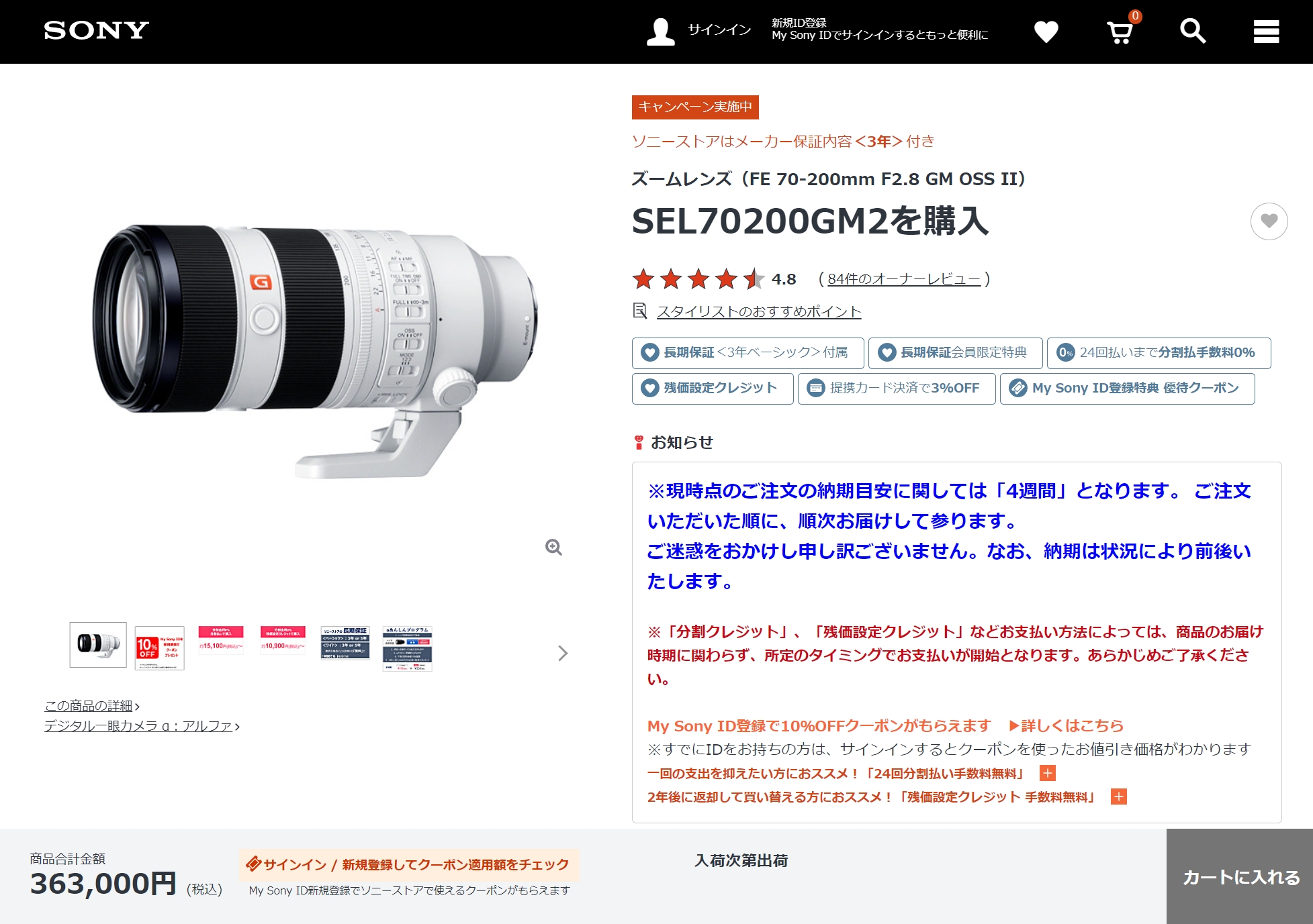 ソニーデジタル一眼カメラα用Eマントレンズ「SEL70200GM2」の、本体