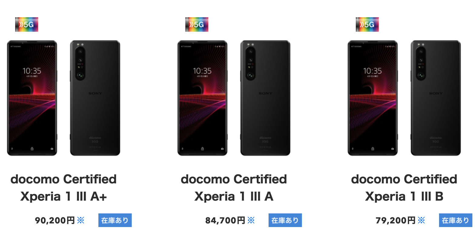 ドコモオンラインショップ、docomo Certified（ドコモ認定リユース品