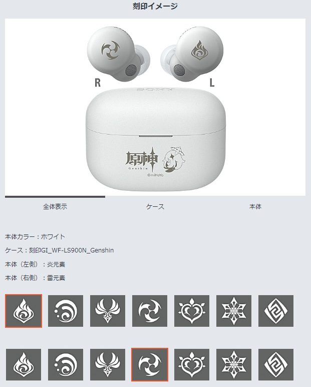 ソニーストア限定の『原神』コラボレーションモデルが、販売開始