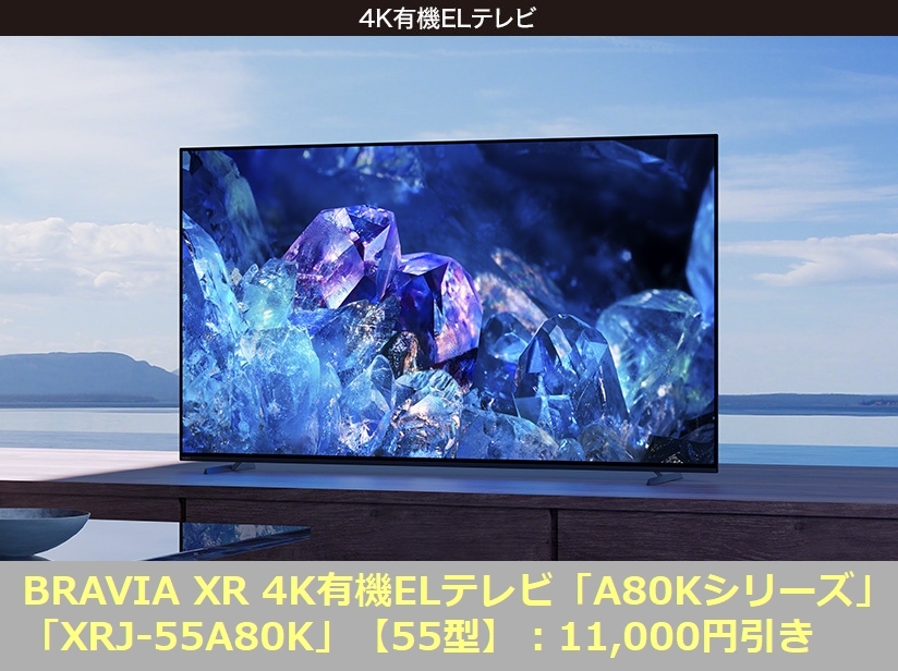 ソニーストアで、BRAVIA XR 2022年モデル 4K有機ELテレビ55型「XRJ