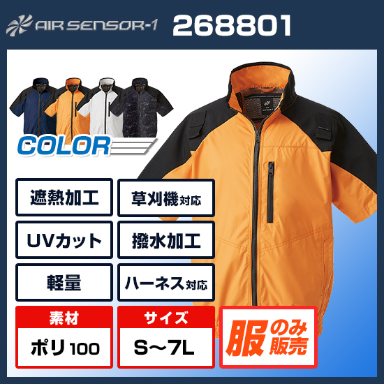 クロダルマエアーセンサー1半袖268801ファンバッテリーセット