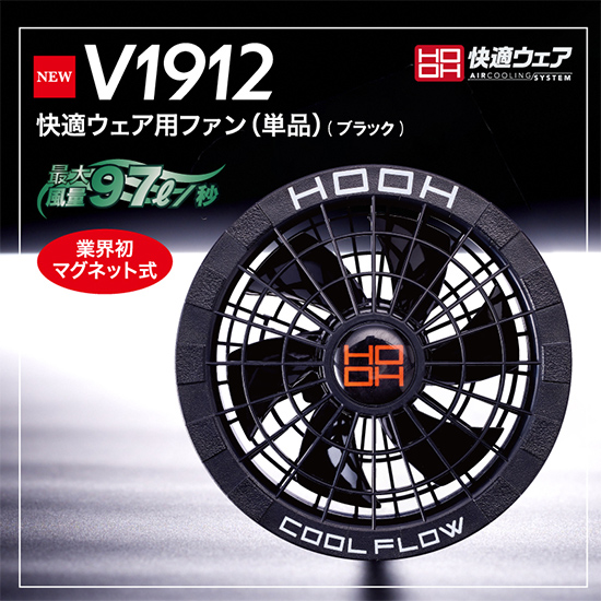 村上被服V1912鳳凰ファン