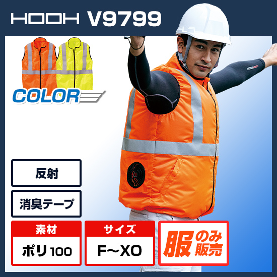 村上被服鳳凰ベストV9799服のみ