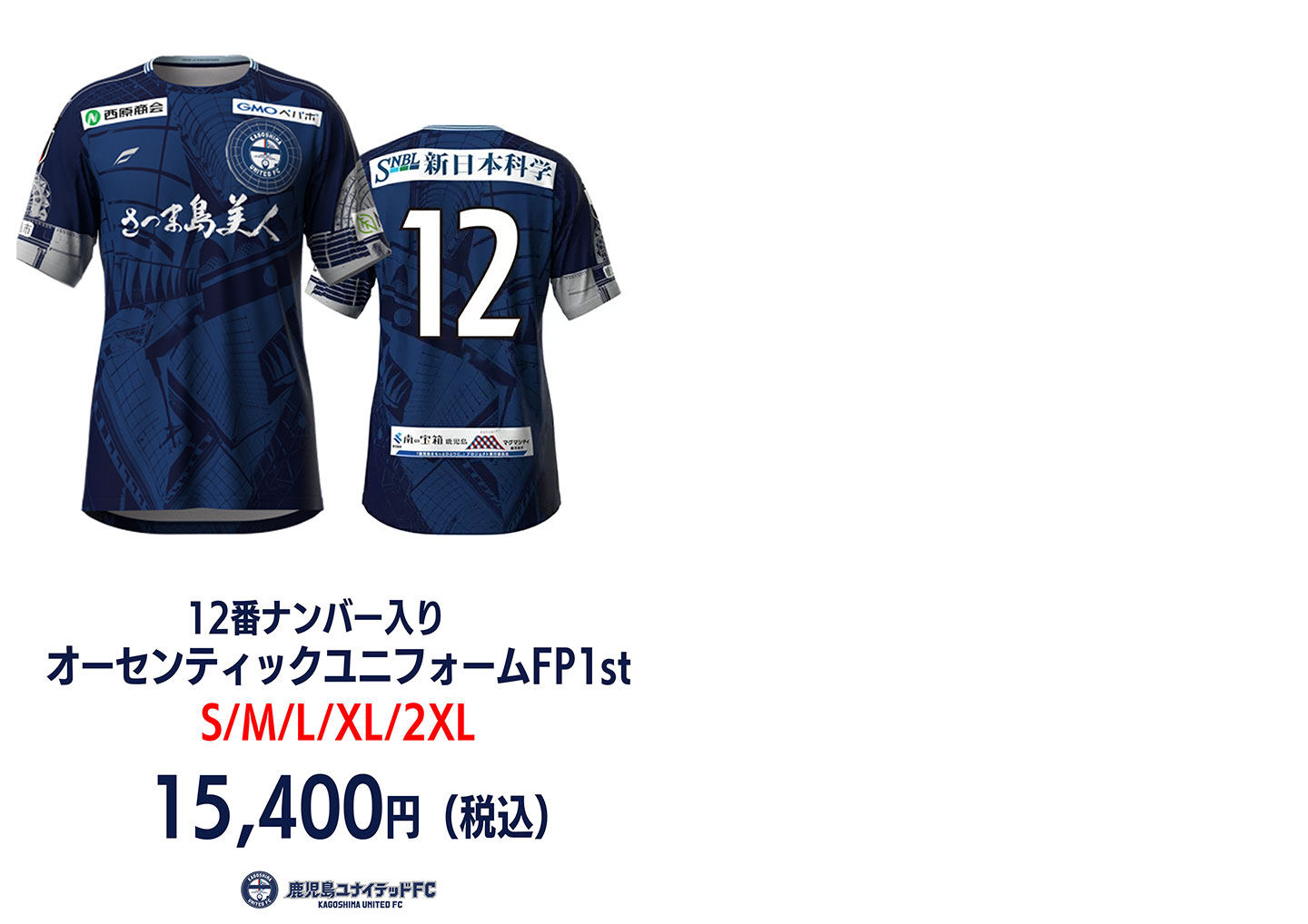 2月16日（日）第1節 讃岐戦】オフィシャルグッズ情報 - 鹿児島