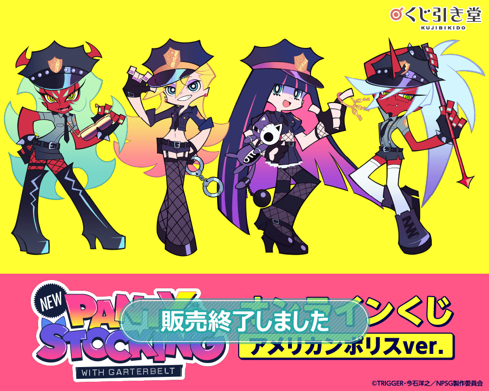 New PANTY ＆ STOCKING with GARTERBELT」オンラインくじ アメリカン
