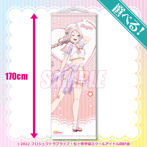 ラブライブ！虹ヶ咲学園スクールアイドル同好会』オンラインくじ Ver