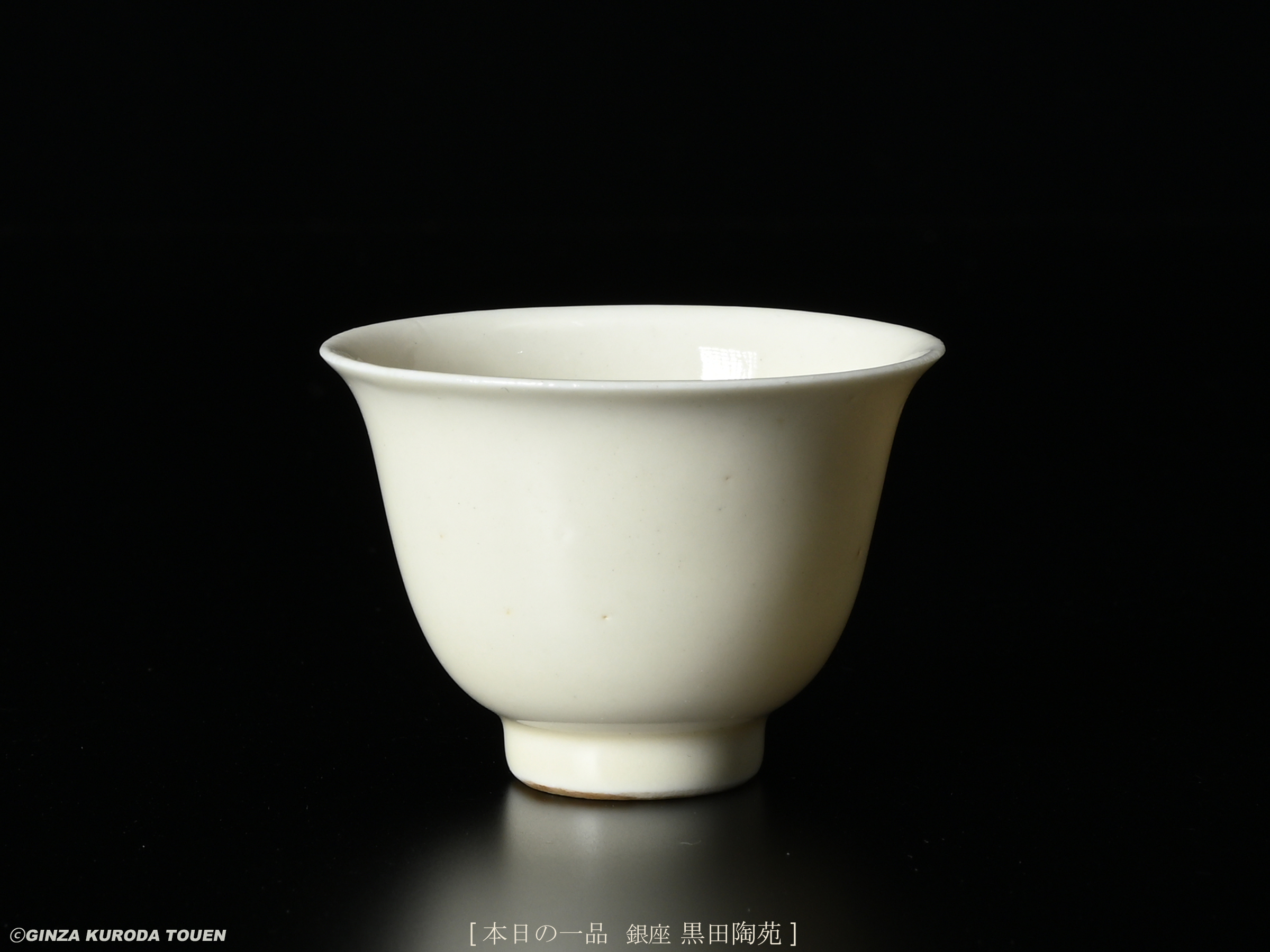 小山冨士夫 白磁酒觴 | 銀座 黒田陶苑
