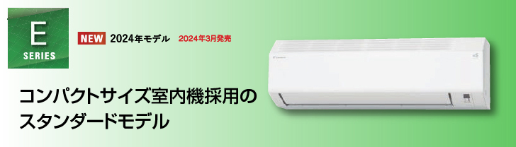 ダイキンエアコン特約店（株）協和空調｜S364ATES-W｜ダイキンエアコン