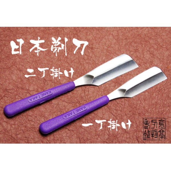 日本剃刀 2丁掛（青鋼） | 金髙刃物老舗 | 京ものさんぽ