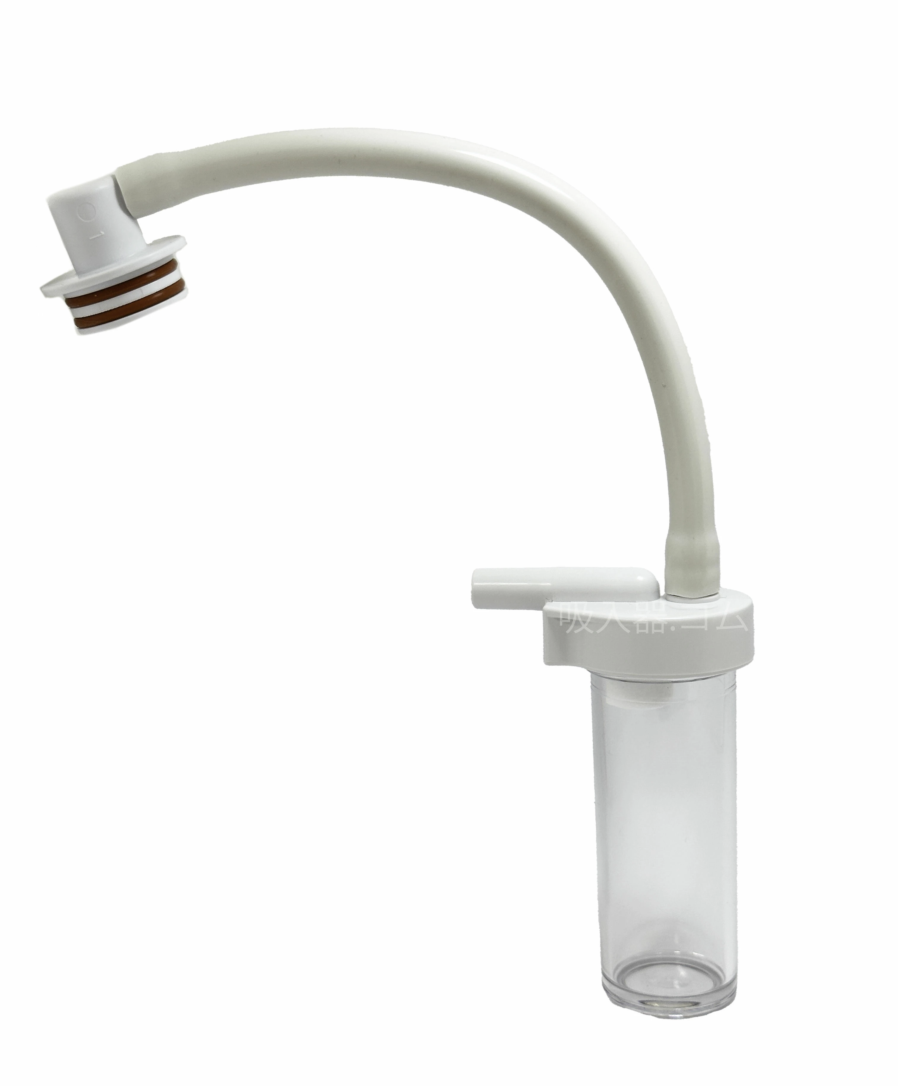 吸入器.com / 本体接続ホース(トラップ管付) 型番200191855