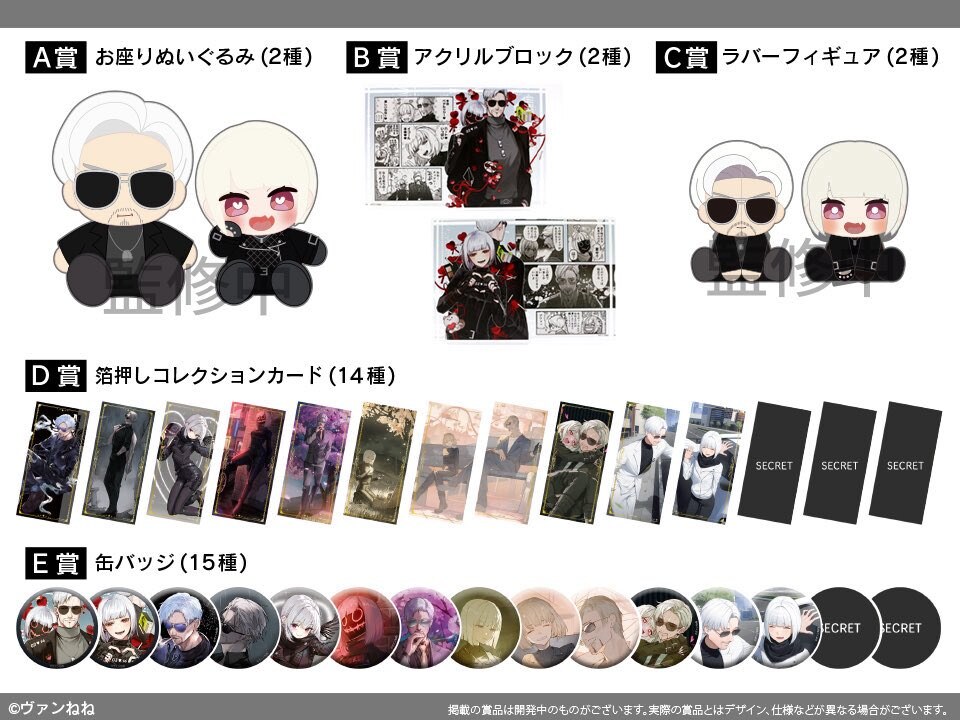 ヴァンねね』グッズがくじで登場！9月30日23:59まで期間限定発売