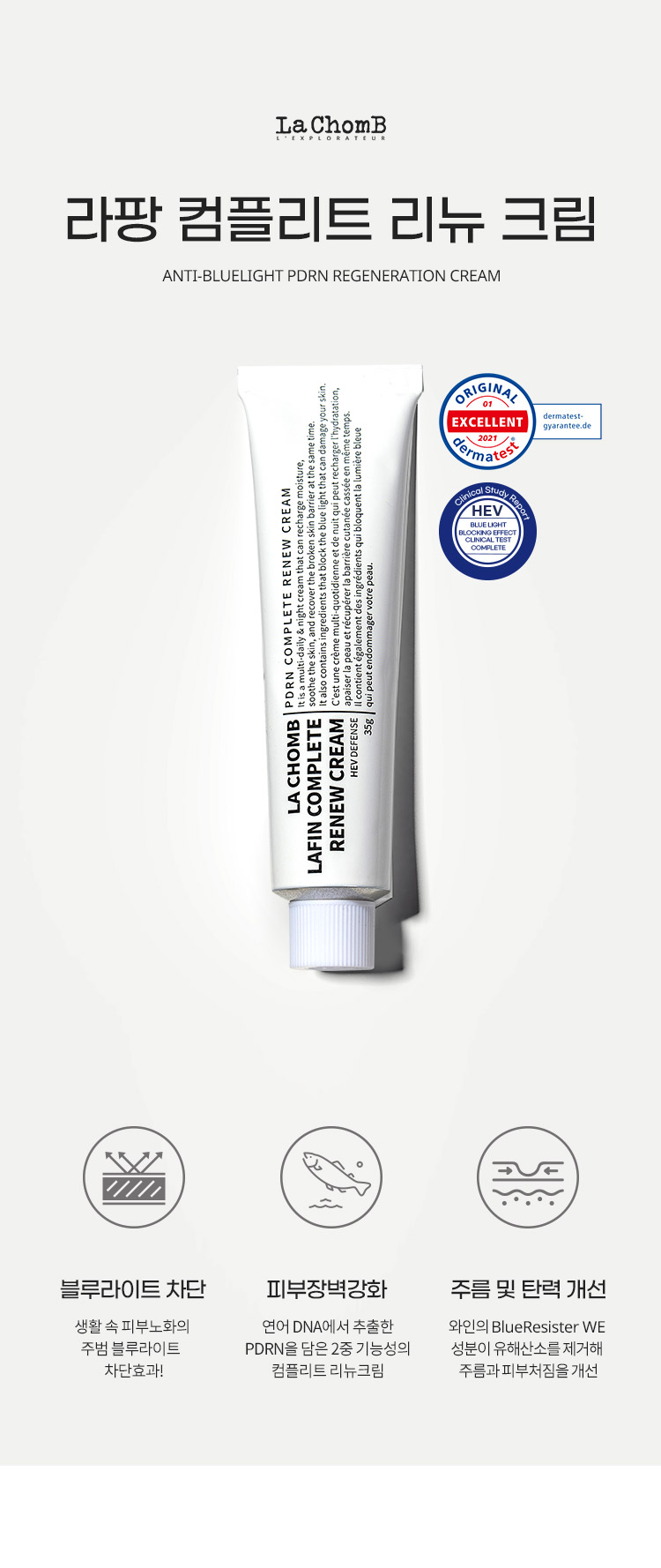 라팡 컴플리트 리뉴 크림 LAFIN COMPLETE RENEW CREAM PRODUCT | lachomb