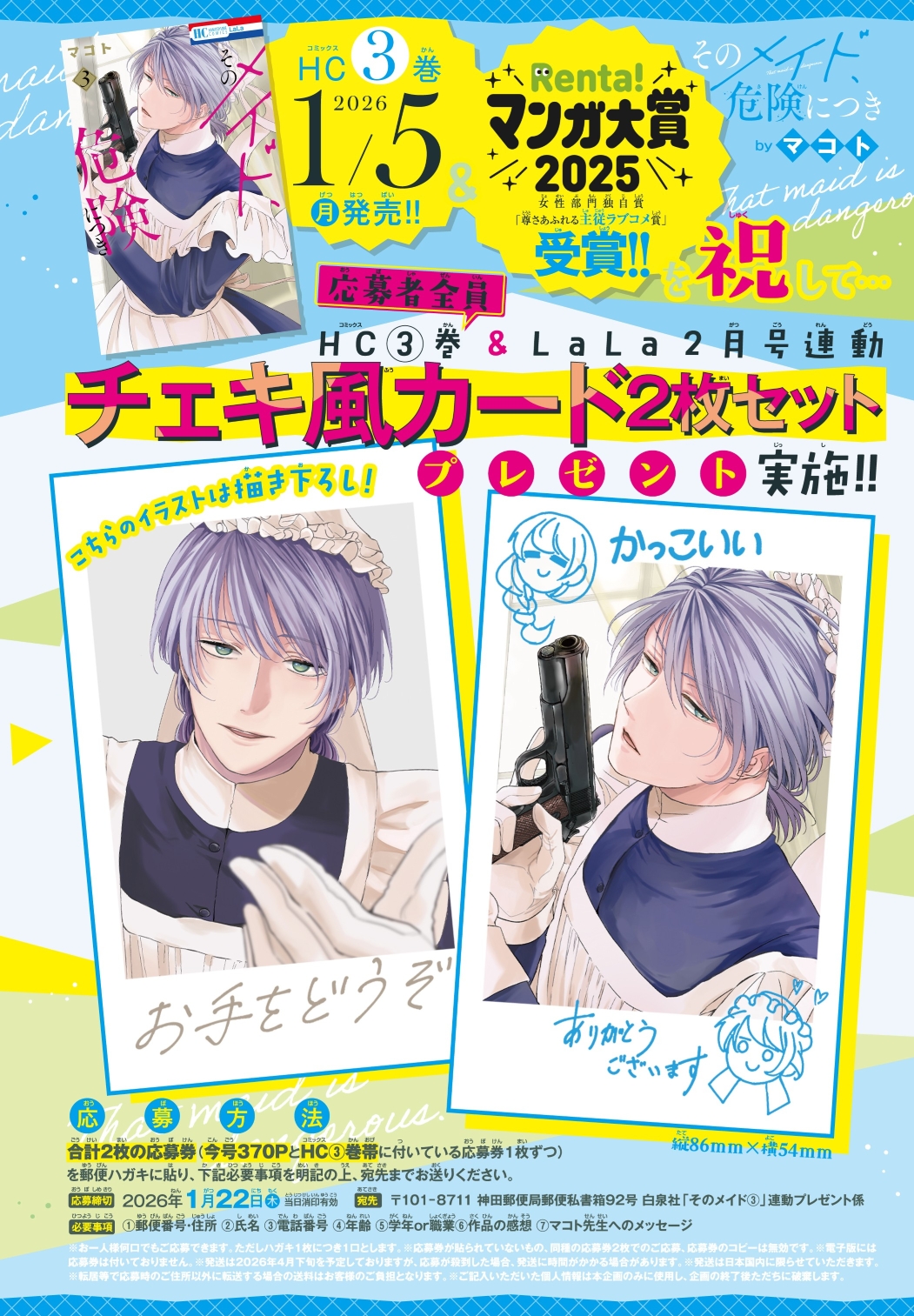 そのメイド、危険につき｜LaLa [月刊ララ]【白泉社】