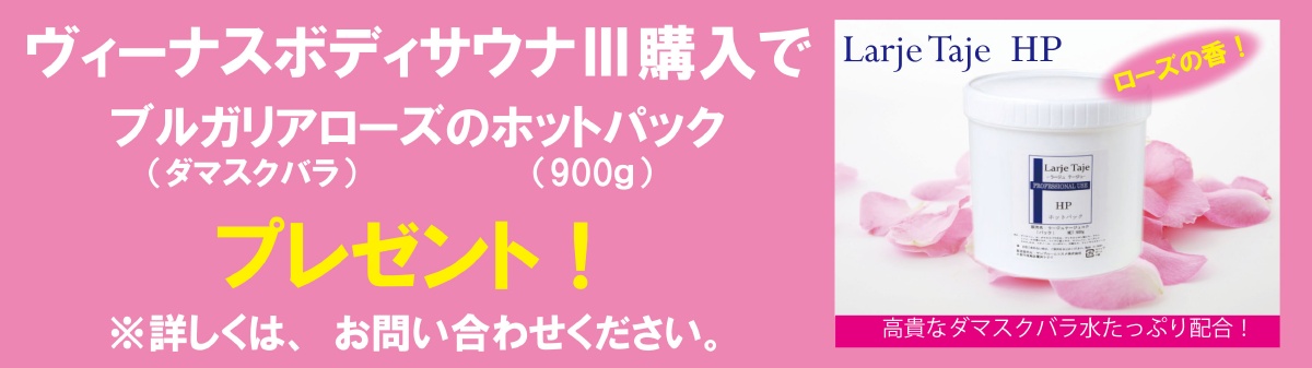 ヴィーナスボディサウナシリーズ（業務用エステ ヒートマット