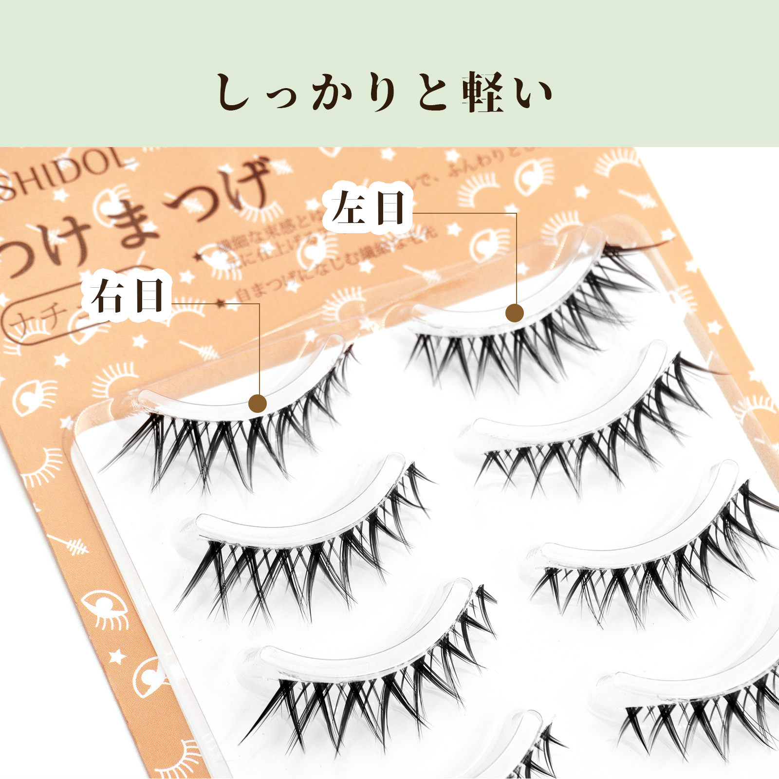 LASHIDOL つけまつげ ナチュラル つけま 細い透明軸手作り 目尻 つけ