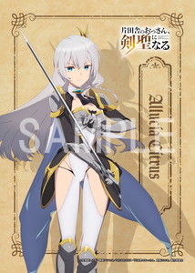 片田舎のおっさん剣聖になる__アリューシア・シトラス