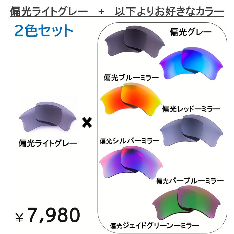 オークリーフラックジャケットXLJ (Oakley FLAK JACKET XLJ) 用 替えレンズ