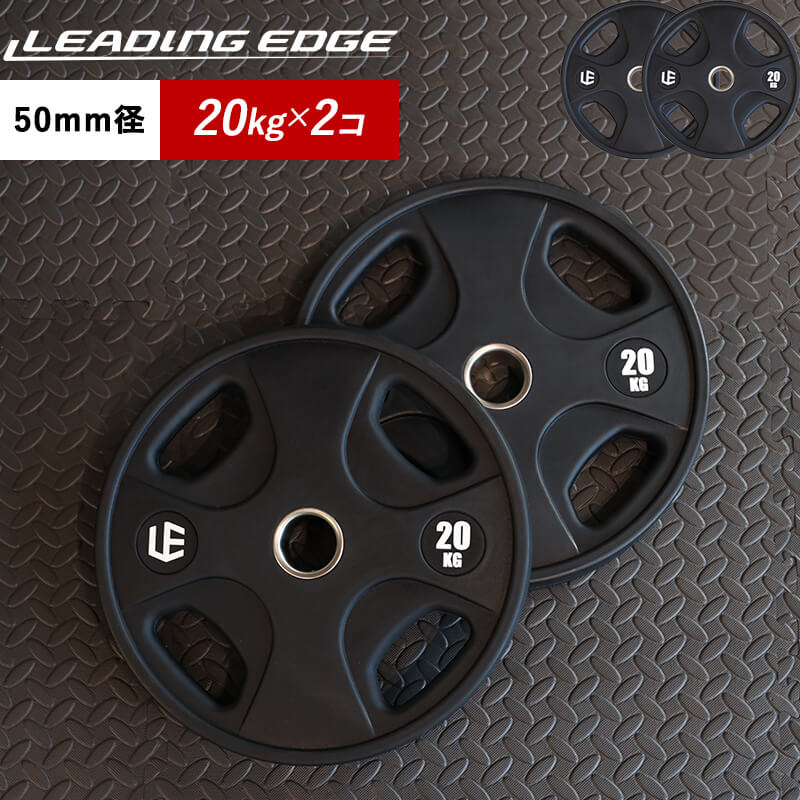 オリンピックプレート 20kg 2枚セット ｜ラインナップ｜トレーニング