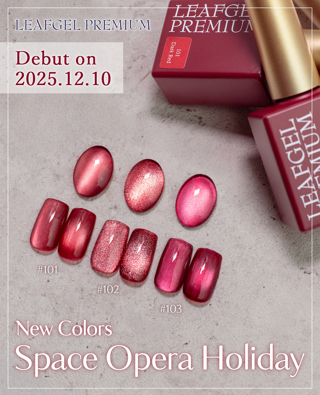 新商品情報 | リーフジェルプレミアム