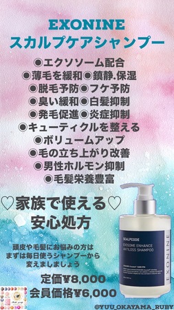 ◎2月のおススメ商品ー頭皮毛髪のお悩みにエクソナイン スカルプコード