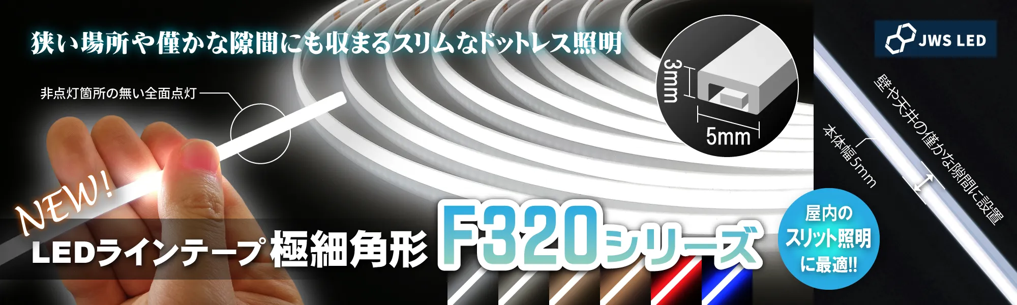 LEDテープライト等の販売及び製作、LED関連製品の取扱いならジェイ