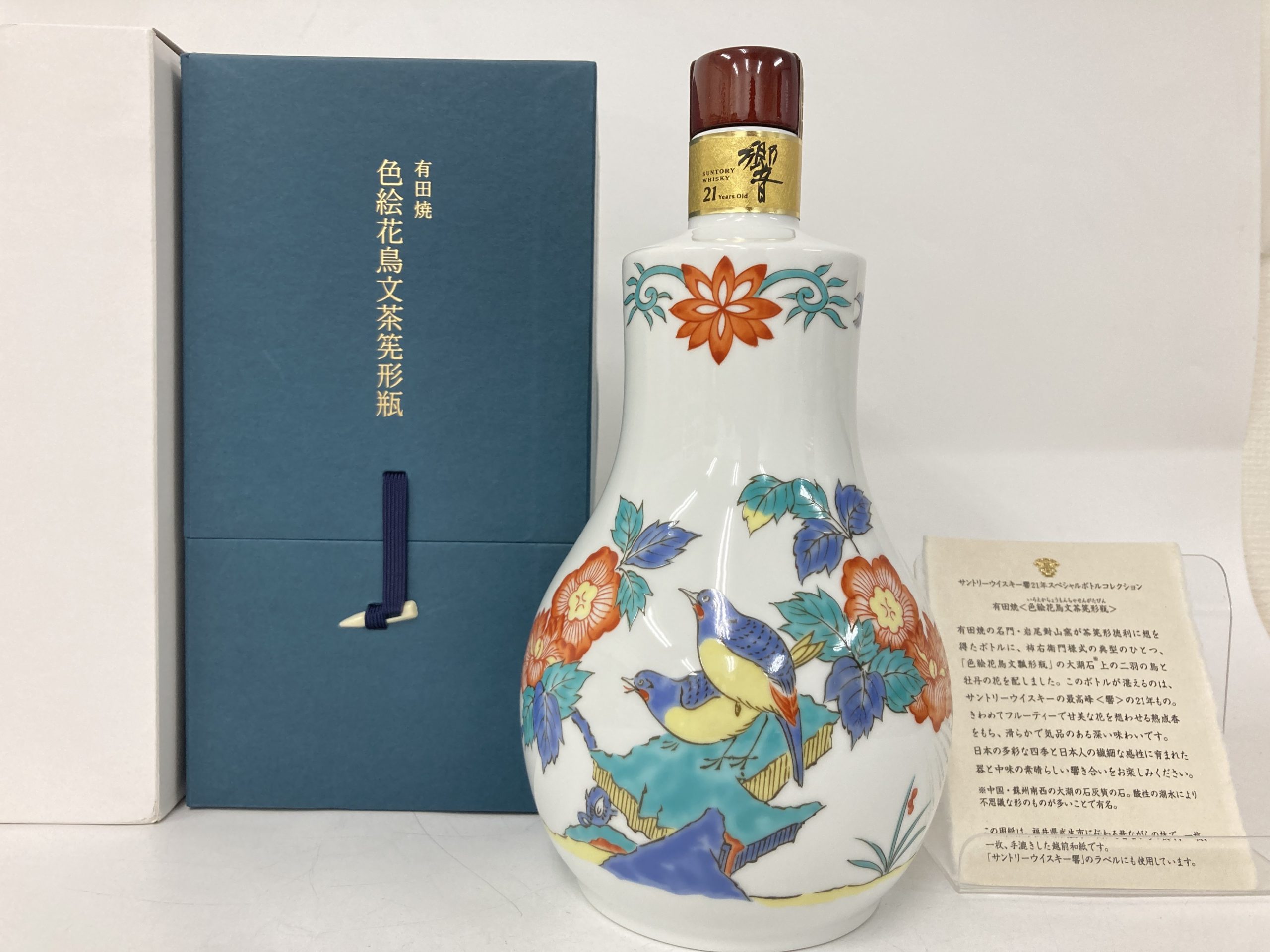 響 21年 スペシャルボトルコレクション 有田焼 色絵花鳥文茶筅形瓶