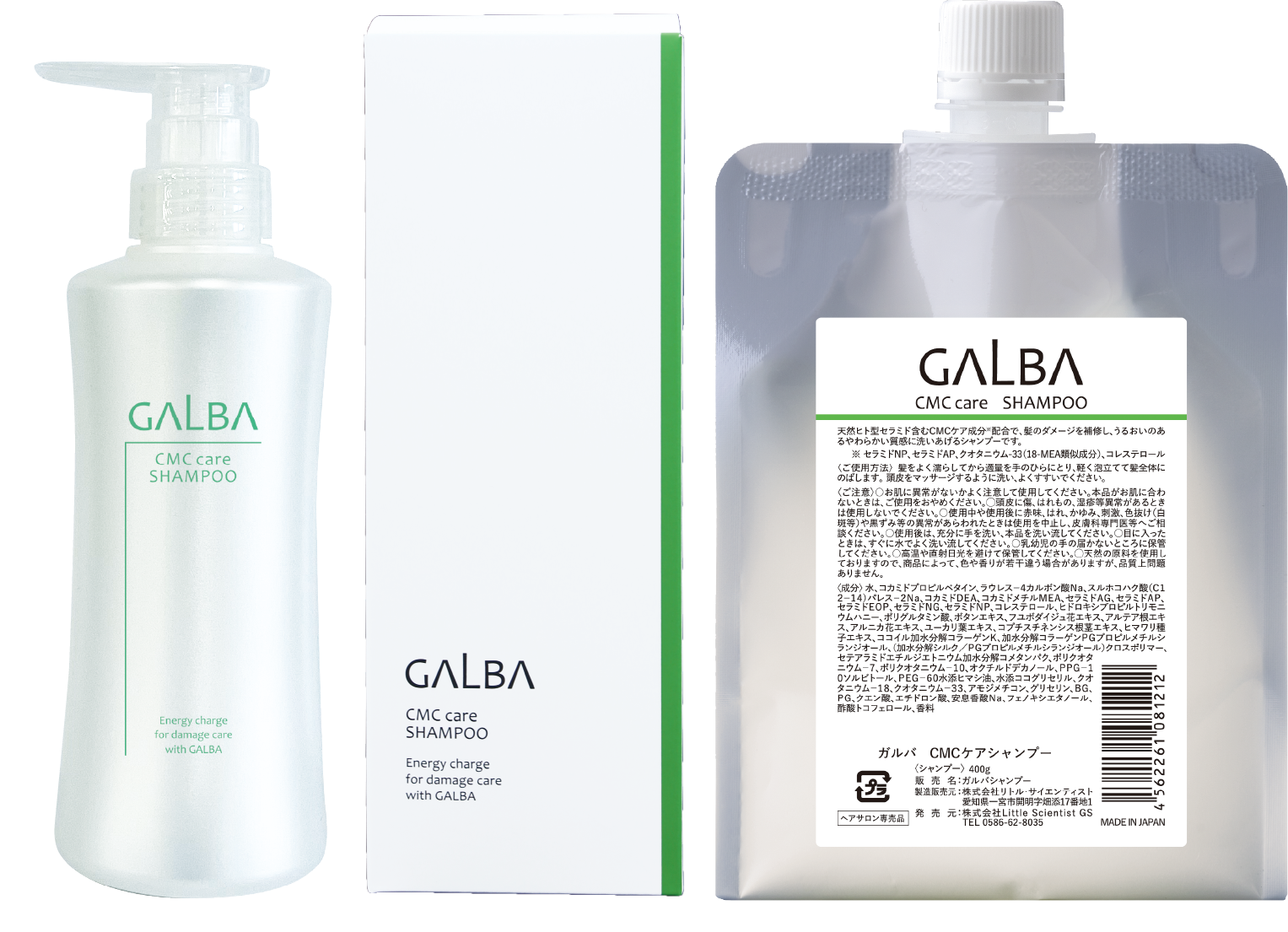 ガルバ CMCケアシリーズ（エンドユーザー向け） - リトルプロダクツ