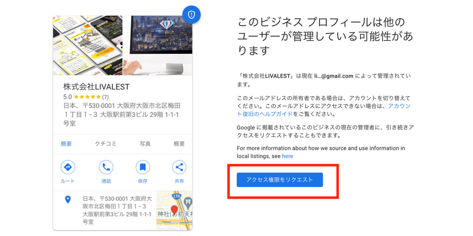 2026年版】Googleビジネスプロフィールのオーナー確認方法を図解で解説