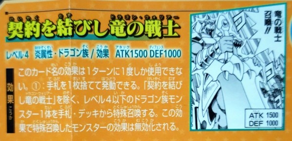 遊戯王OCG情報】Vジャンプ定期講読の6号目『契約を結びし竜の戦士