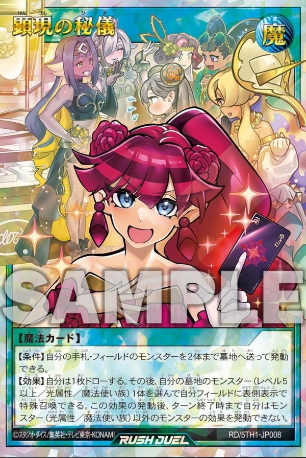 遊戯王ラッシュデュエル情報】5th ANNIVERSARY PACKにイラスト違いの