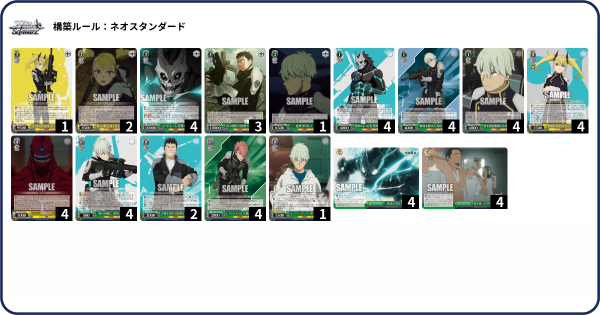 WS】怪獣8号 8宝構築デッキレシピ : 豚小屋ヴァイスシュヴァルツ