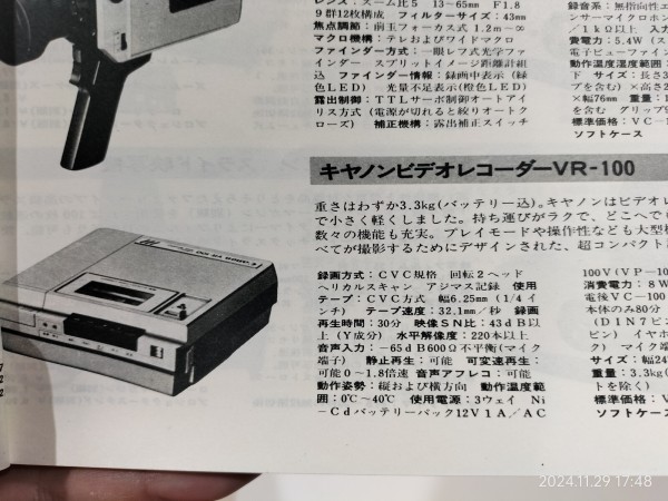 1982/昭和57/カメラ総合カタログ VOL.73/'82日本カメラショー