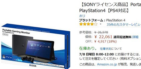 レビュー】持ち運びに便利なHoriの「Portable Gaming Monitor for