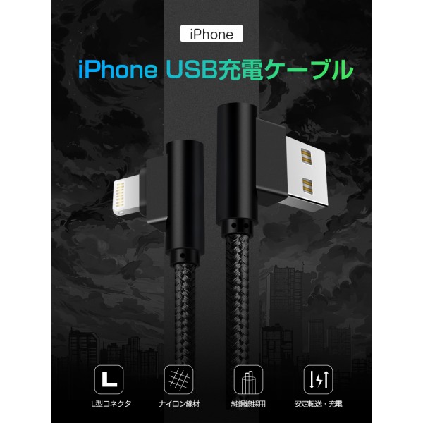 L型iPhone（iPhone14にも）充電ケーブル：アルミ合金/純銅線採用（3本