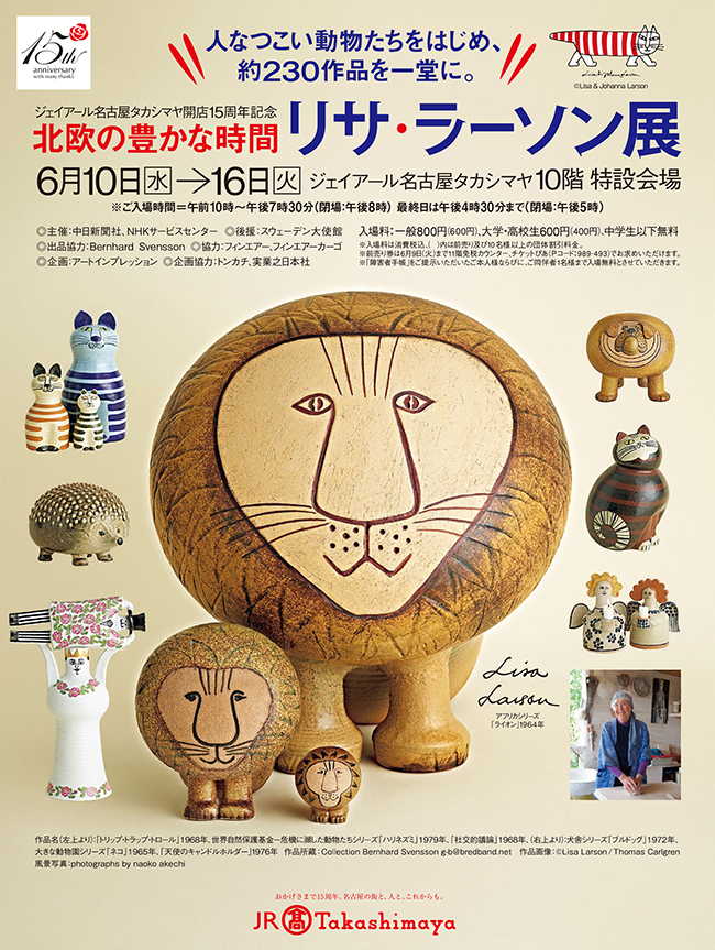 スウェーデンの人気作家、リサ・ラーソンの展覧会がJR高島屋にて開催