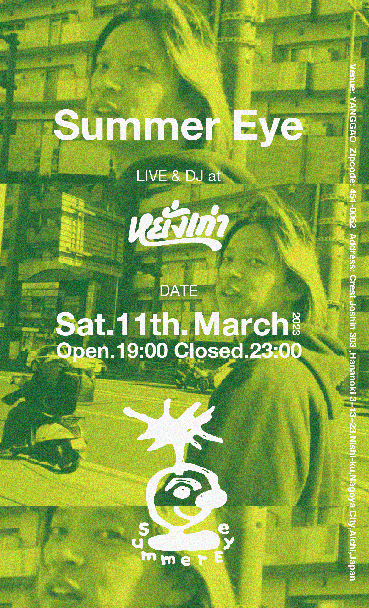 元シャムキャッツの夏目知幸によるソロプロジェクト・Summer Eyeが