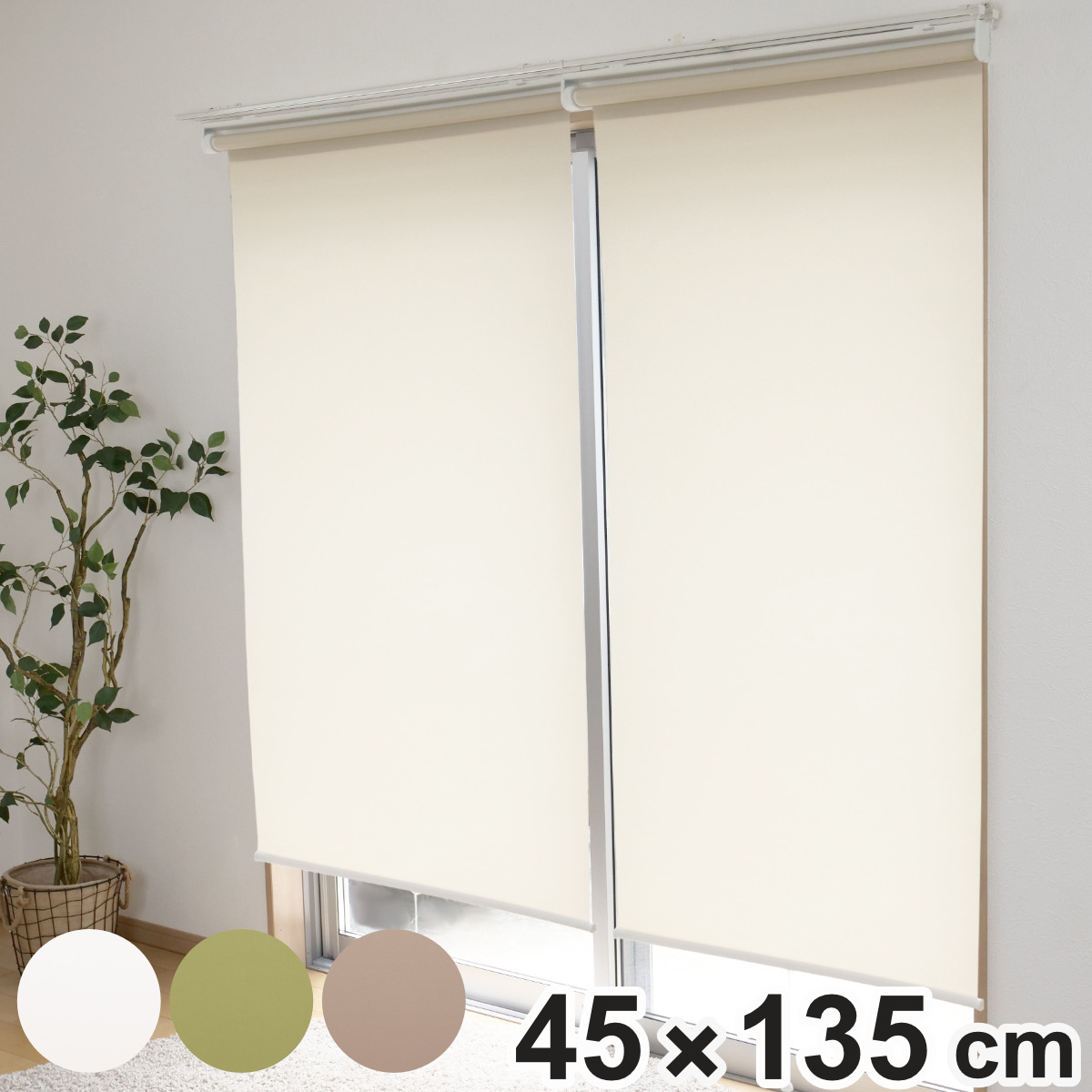 ロールスクリーン 180×200cm ラビータ プレーン スクリーン