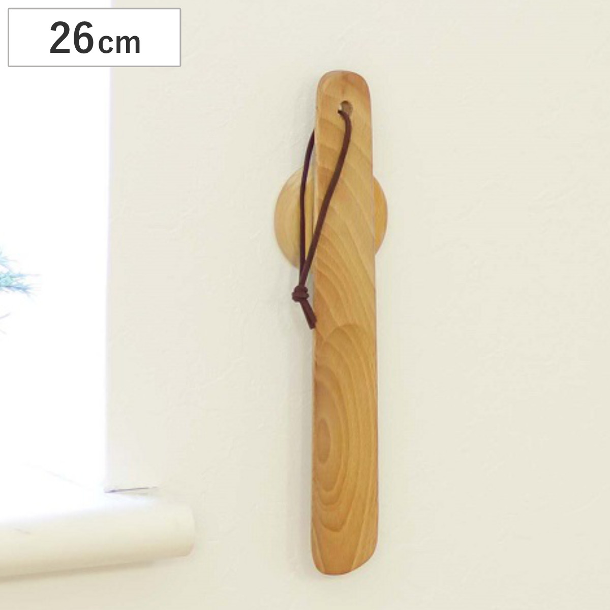 靴べら 26cm マグネットでくっつく靴ベラ 木製 磁石 （ 靴ベラ