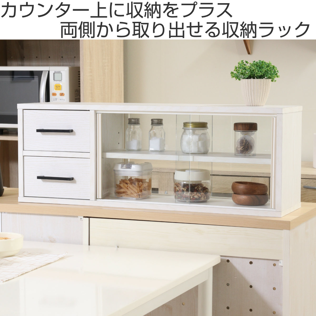 dショッピング |カウンター上 収納ラック 幅80cm オープンキッチン
