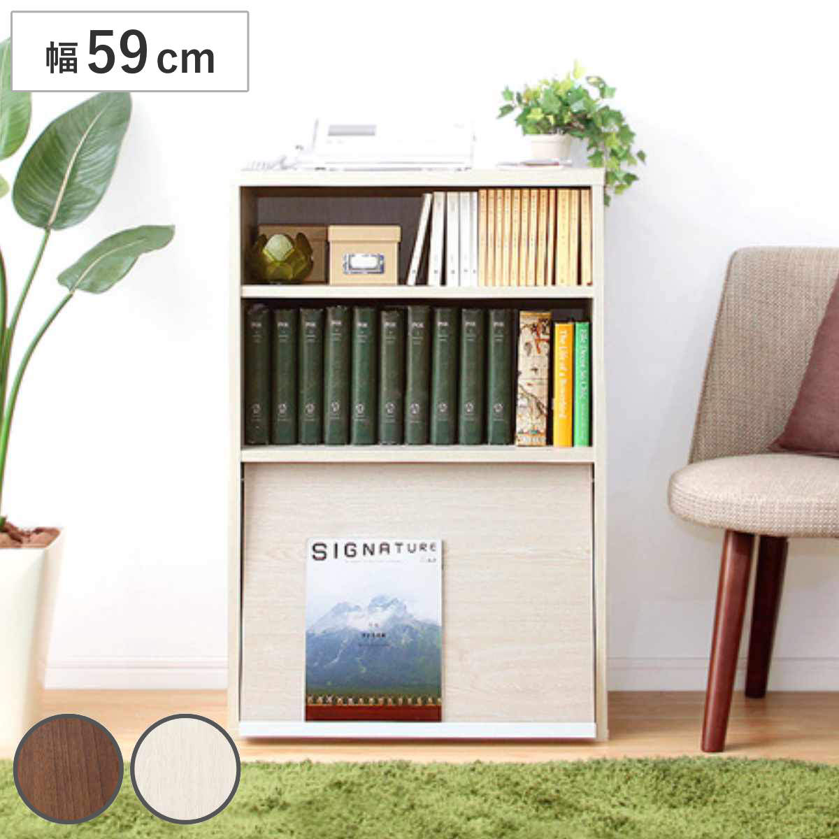 収納ラック 幅59cm フラップ扉 1枚タイプ 北欧風 組合せ家具 DEALS