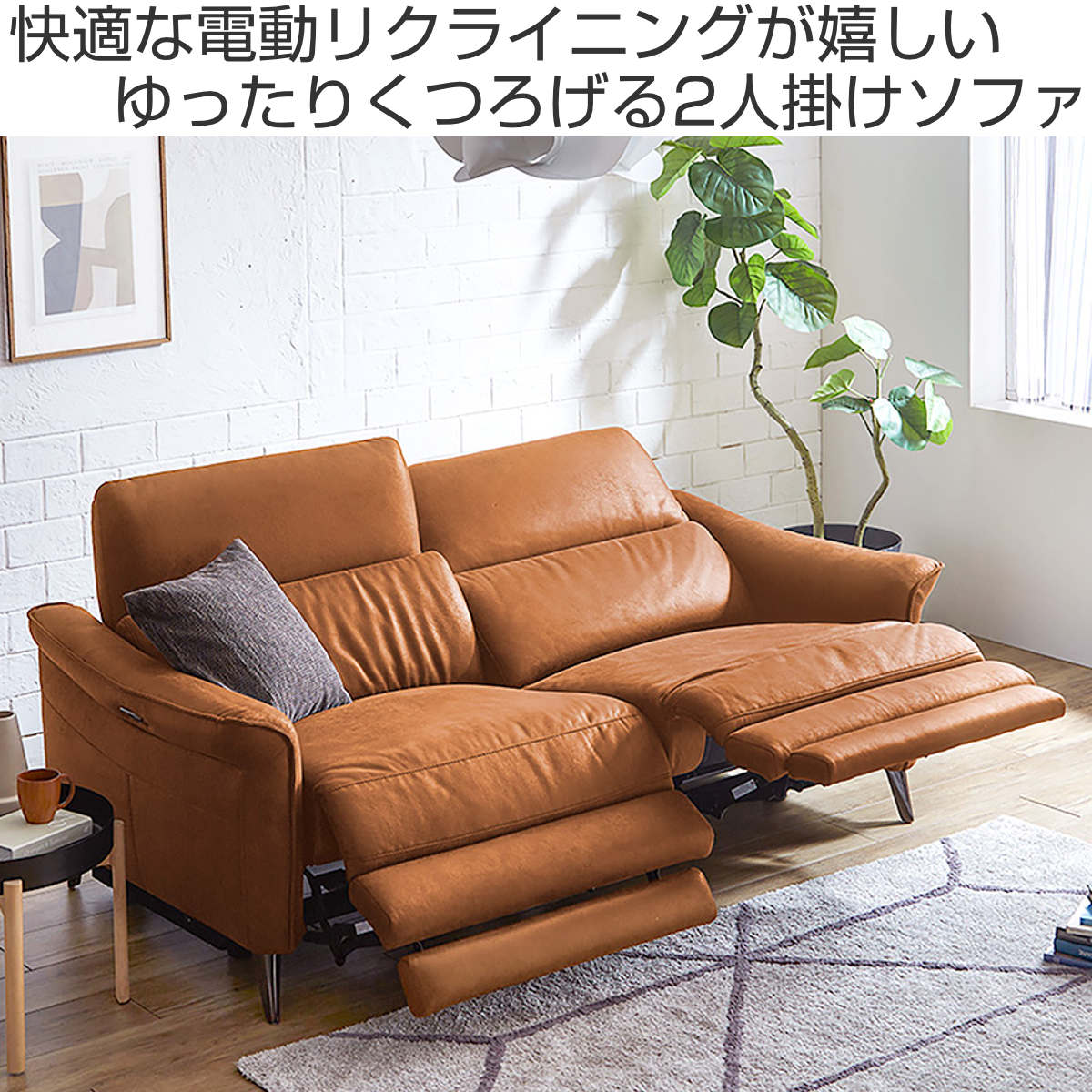 ソファ 2人掛け 幅191cm 電動リクライニング レーザーファブリック