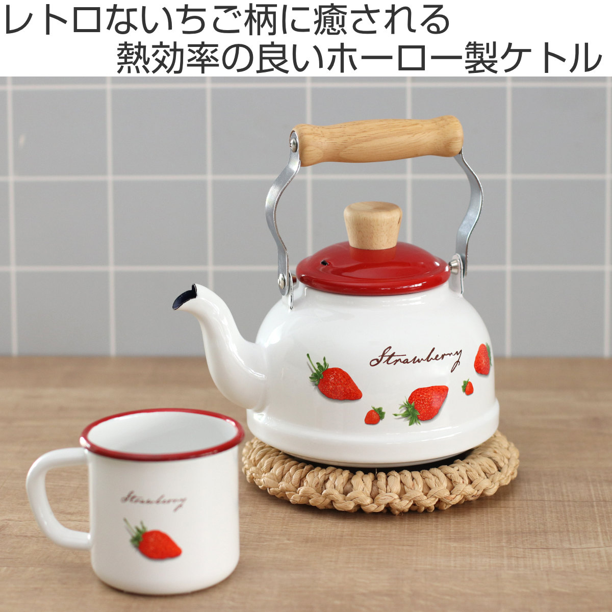ケトル 1.6L IH対応 ストロベリーシリーズ 富士ホーロー （ Honey Ware